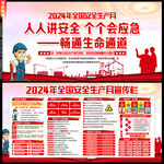 人人讲安全 个个会应急