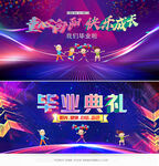 毕业典礼