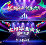 毕业典礼