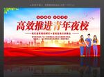 青年夜校