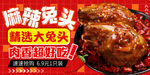 麻辣兔头