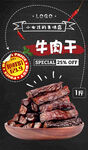 牛肉干海报