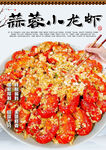 蒜蓉小龙虾