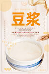 豆浆