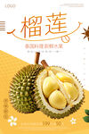 榴莲