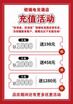 充值活动