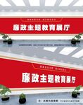 廉政文化墙