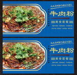 牛肉粉展板