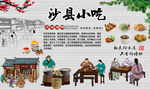 沙县小吃