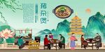 猪杂煲