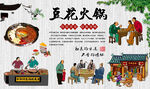 豆花火锅