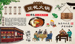 豆花火锅