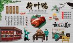 荷叶鸭