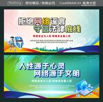 拒绝网络谣言 守信法律底线 人