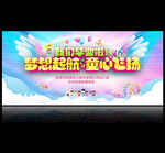 幼儿园毕业典礼