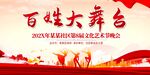 百姓大舞台
