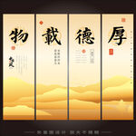 厚德载物室内装饰画