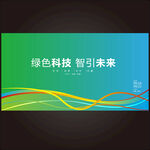 绿色科技生态环保