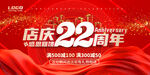 22周年