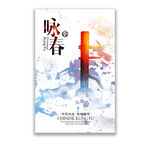 咏春拳