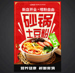 土豆粉海报