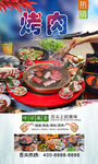 烤肉 