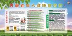 关爱老年人健康宣传栏