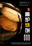 高炉烧饼