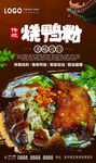烧鸭粉