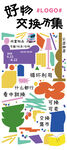 物品交换市集