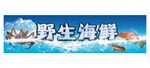 海鲜