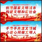 创建全国文明城市