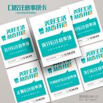 蓝色大气牙科口腔注意事项卡片