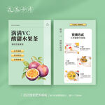 百香果茶养生茶冲泡方法卡片
