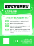 过敏日