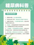 糖尿病