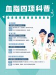 血脂四项科普