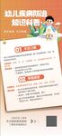 幼儿疾病展架