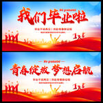 我们毕业啦