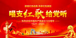 唱支红歌给党听