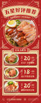中国风美食宣传海报