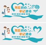 医院科室文化墙