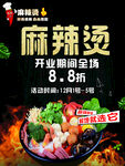 麻辣烫
