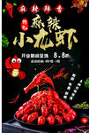 小龙虾