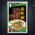 面线糊