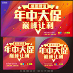年中大促巅峰让利