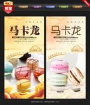 马卡龙