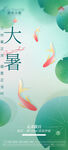 大暑 节气