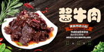酱牛肉