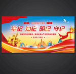 党纪学习教育